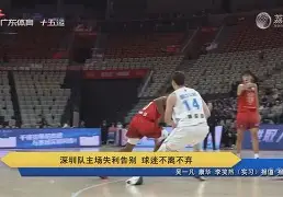 深圳队比赛时间