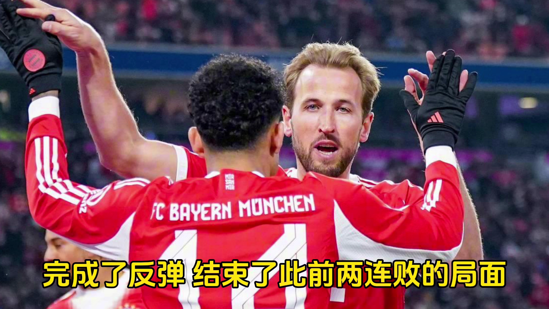 拜仁慕尼黑资讯