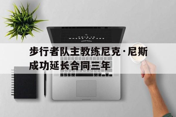 开元棋牌官网-2013季后赛步行者尼克斯